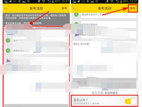 在小酱油里发活动的基础操作截图