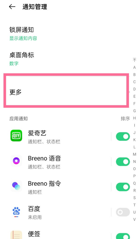 opporeno6如何设置通知亮屏?opporeno6设置通知亮屏方法截图