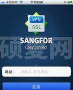 easyconnect是什么软件?easyconnect相关介绍