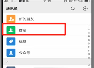 微信中查找群聊的操作教程截图