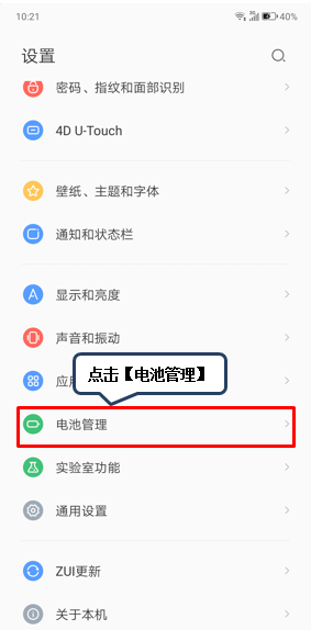 联想z6打开省电模式的操作方法截图