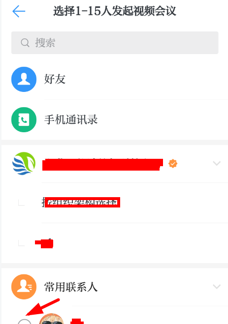 学习强国APP发起视频会议的图文操作截图