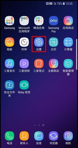 三星S9更换APP快捷方式的操作方法