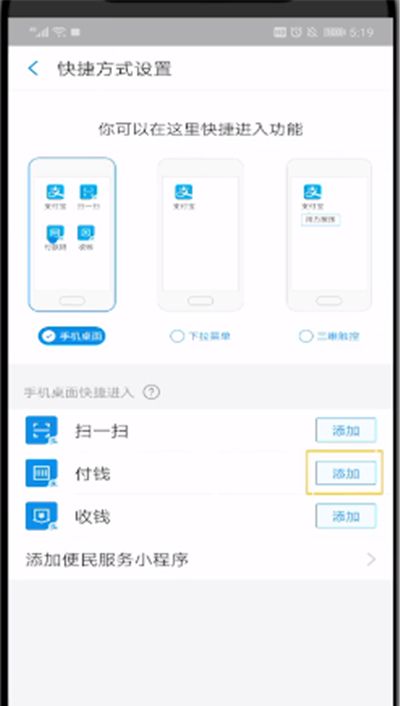 支付宝开通快捷支付的方法步骤截图