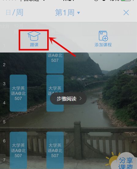 在超级课程表APP中查看其它学院课程的具体步骤截图