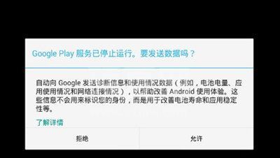 google play store商店打不开怎么办 谷歌商店进不去进不去怎么解决截图