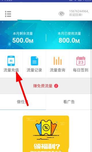 在e路网里充流量的操作过程截图