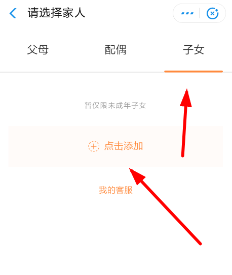 在相互宝中申请子女加入的具体方法截图