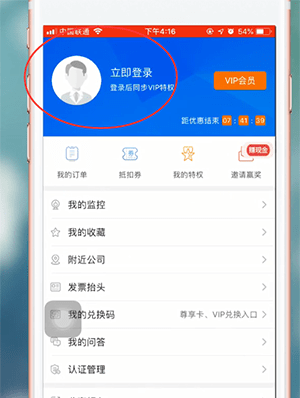 天眼查app的进行登录的简单操作截图