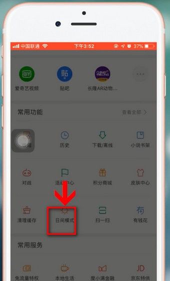 百度APP设置调白天模式的操作流程截图