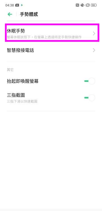 oppo reno设置双击亮屏的具体操作步骤截图