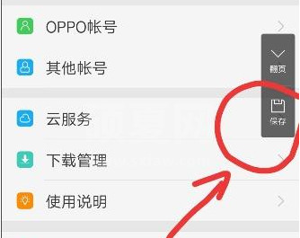 oppo手机怎么截屏长图?oppo手机截屏长图的方法截图