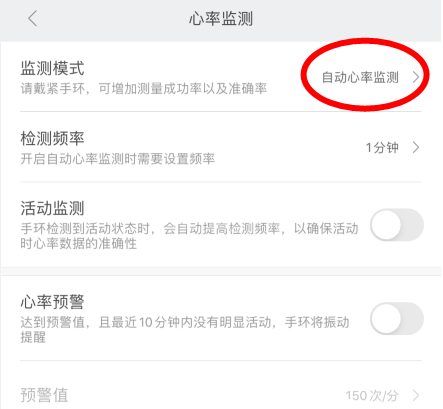 小米手环6如何开启自动心率监测?小米手环6开启自动心率监测方法截图