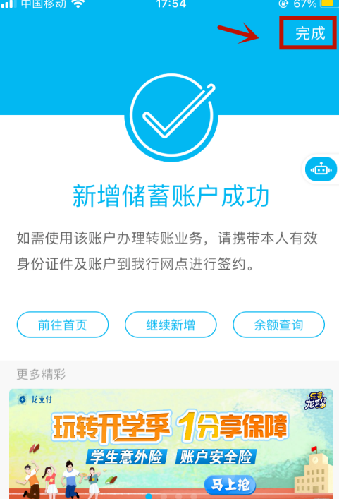 中国建设银行怎样新增绑定账户 中国建设银行新增绑定账户方法介绍截图