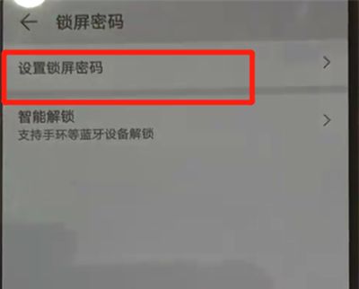 华为p30pro中设置锁屏密码的操作教程截图