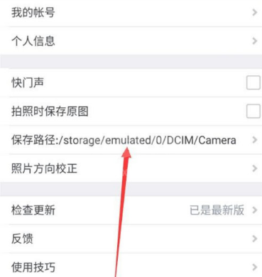 水印相机图片保存路径怎么设置 水印相机修改图片保存路径方法截图