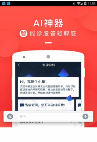 牛股王APP的具体使用方法截图