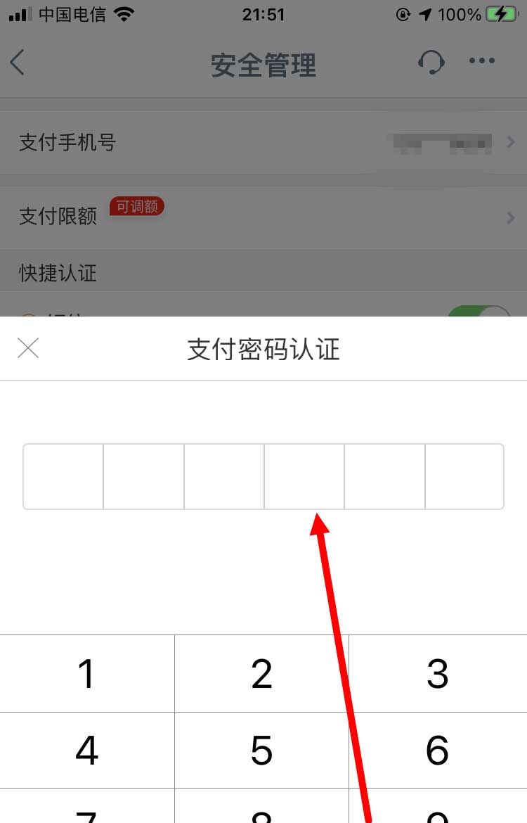 工商银行app怎么设置指纹支付? 工商银行指纹支付的技巧截图