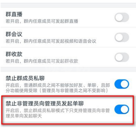 钉钉向管理员发起单聊怎么禁止 钉钉禁止向管理员发起单聊的教程截图