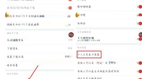 网易云音乐设置个人主页信息的操作流程截图