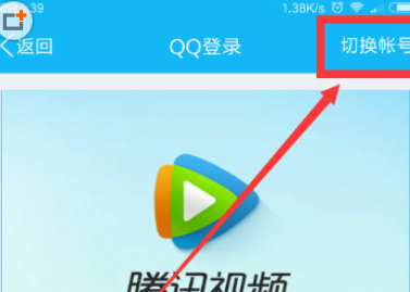 腾讯视频登录其他用户会员的操作流程截图