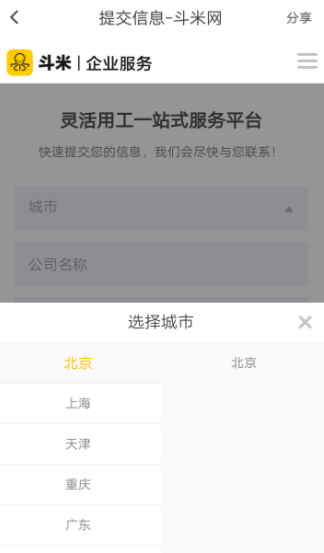 斗米兼职APP招人的操作步骤截图