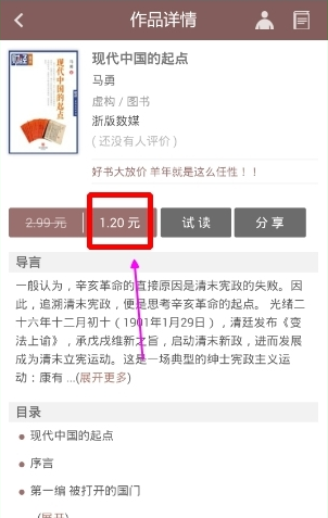 豆瓣阅读APP选购特价书的操作流程截图