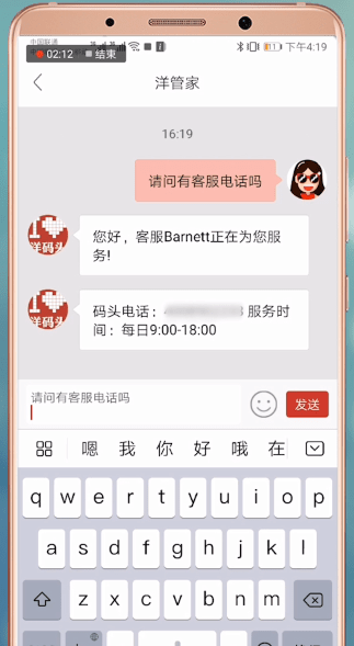 在洋码头里联系客服的简单操作截图