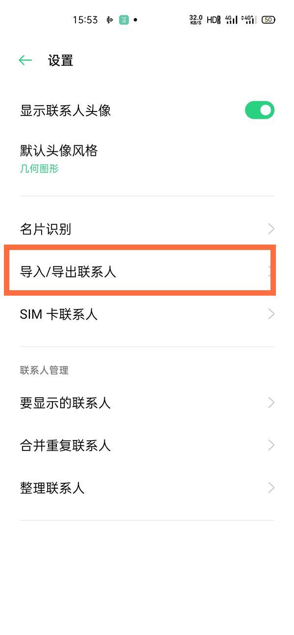 opporeno5pro怎么导入联系人 opporeno5pro导入联系人教程截图