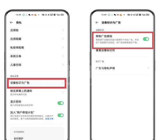 opporeno5广告怎么关 opporeno5设置限制广告跟踪方法截图