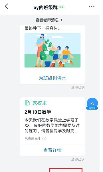 钉钉群邀请老师加入的操作步骤截图