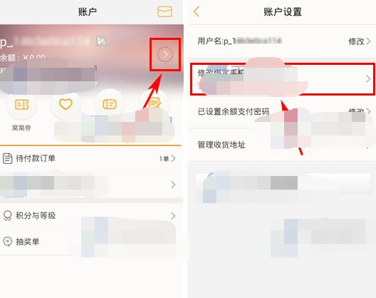 窝窝团APP更改绑定手机号的操作过程截图