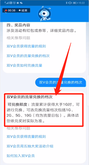 支付宝移动双v会员流量使用讲解截图