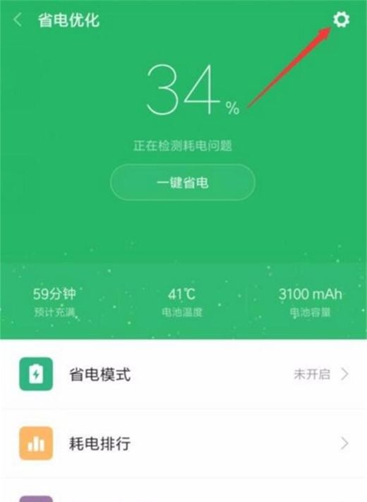 小米10定时开关机的设置过程截图