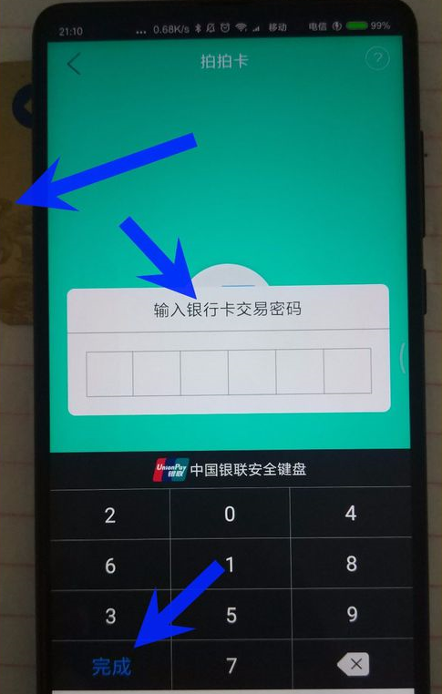 在云闪付APP中查银行卡余额的图文教程截图