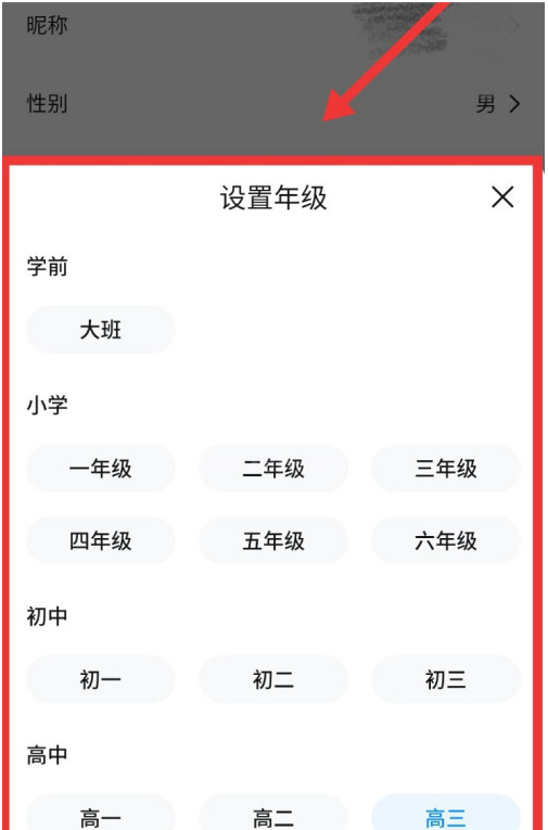 作业帮app怎么修改年级 作业帮app更改年级资料方法截图