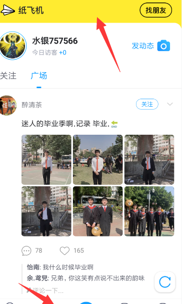 最右里纸飞机使用操作讲解截图