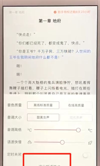 百度app小说设置朗读模式的操作教程截图