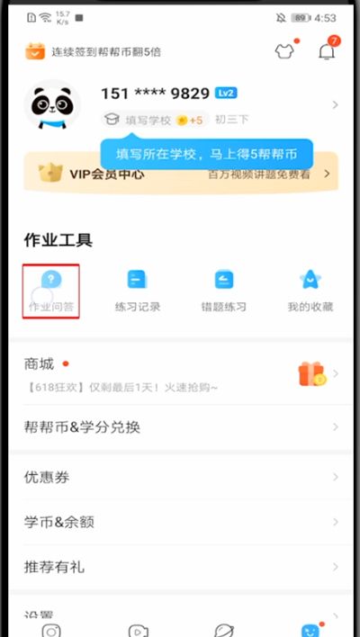 作业帮里查看自己提问的方法截图