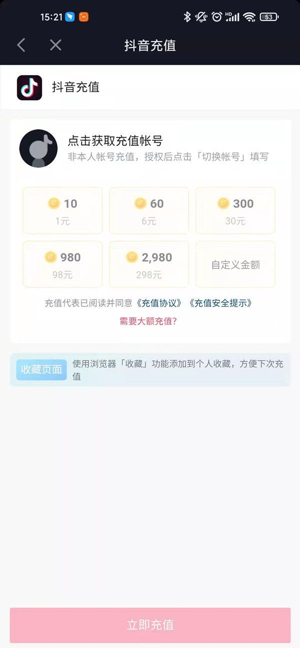 抖音如何帮别人充值?抖音帮别人充值的方法截图