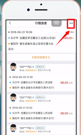 在拼客顺风车APP中取消行程的详细方法截图