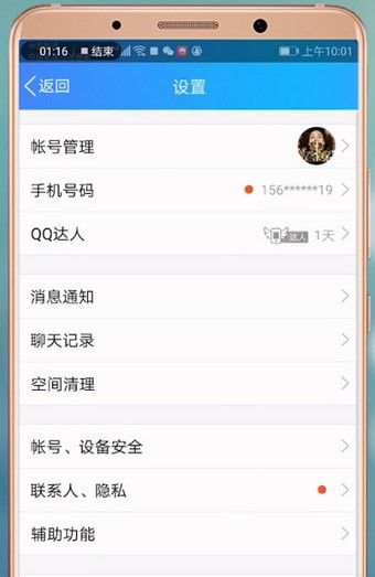 qq切换账号的具体操作流程截图