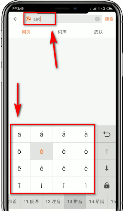搜狗输入法输入音标的操作步骤截图