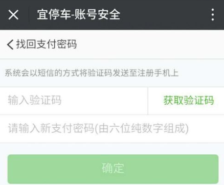 宜停车忘记支付密码的处理操作讲解截图