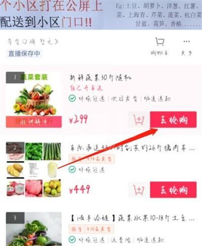 抖音怎么买菜?抖音买菜的方法