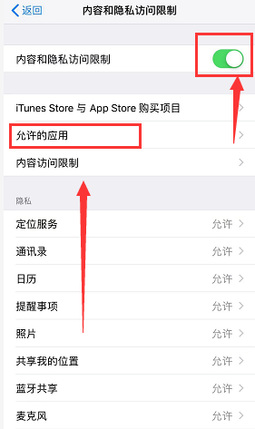 iPhone设置隐藏APP应用的操作方法截图