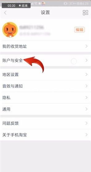 喵街解绑支付宝的操作过程截图