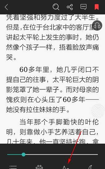 读书巴士调整字体大小的简单操作截图