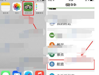 到到无线APP查询特价航班的简单操作截图