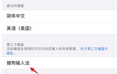 iOS怎么设置搜狗输入法?iOS输入法设置教程截图